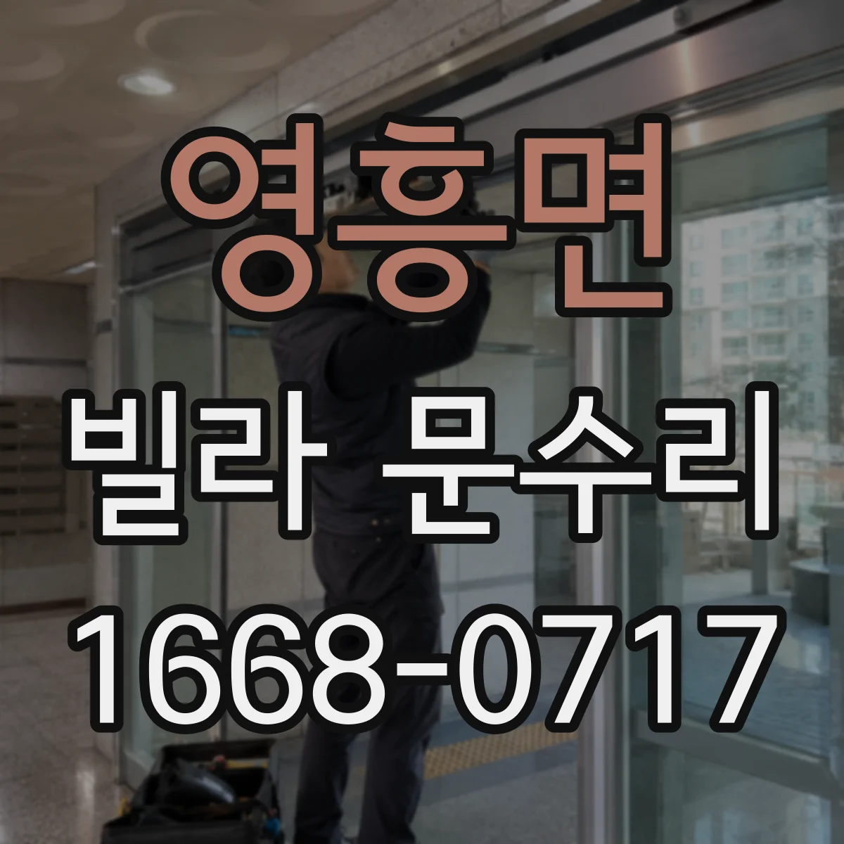 영흥면 빌라 문수리