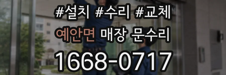 예안면 매장 문수리