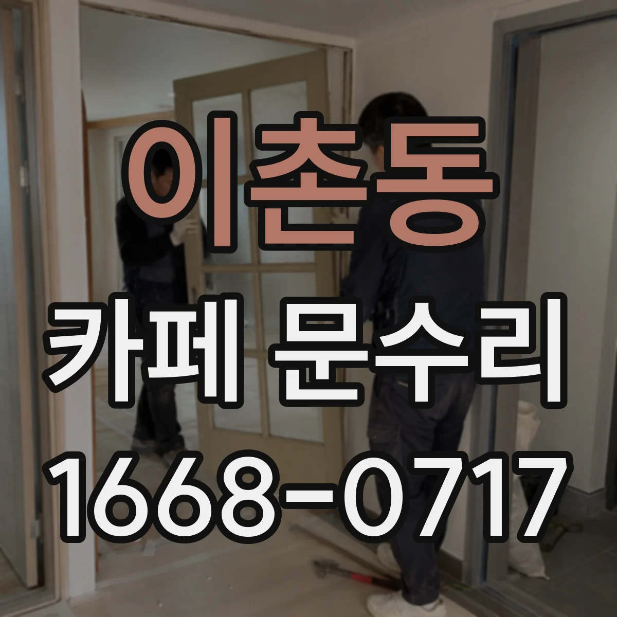 이촌동 카페 문수리