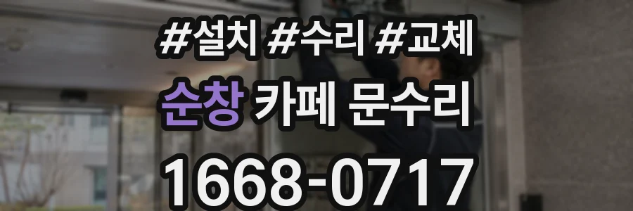 순창 카페 문수리