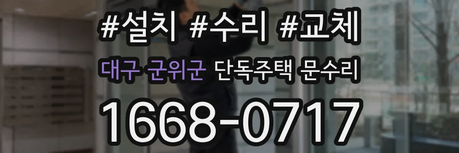 대구 군위군 단독주택 문수리