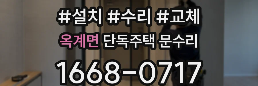 옥계면 단독주택 문수리