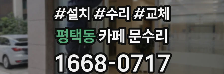 평택동 카페 문수리