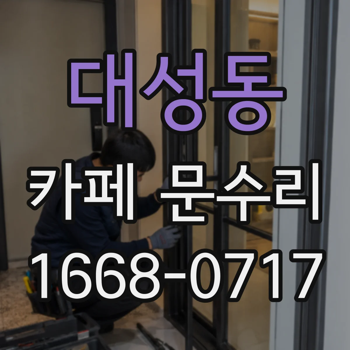 대성동 카페 문수리