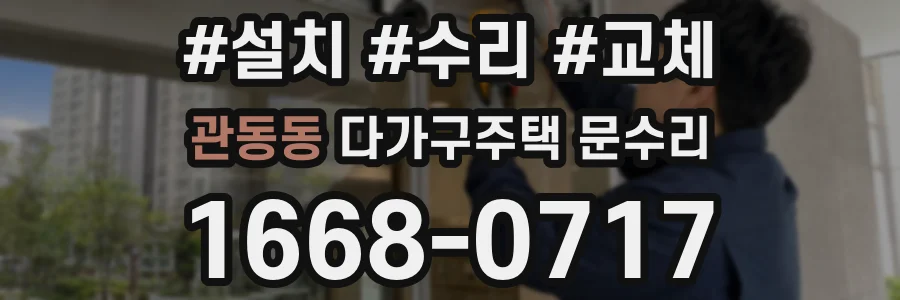 관동동 다가구주택 문수리