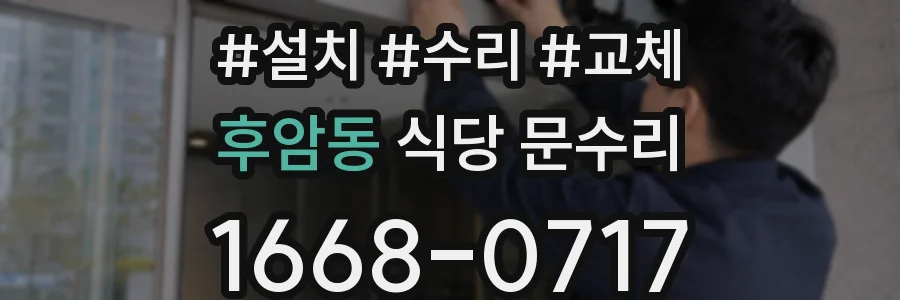 후암동 식당 문수리