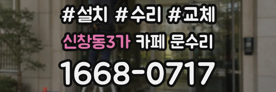 신창동3가 카페 문수리