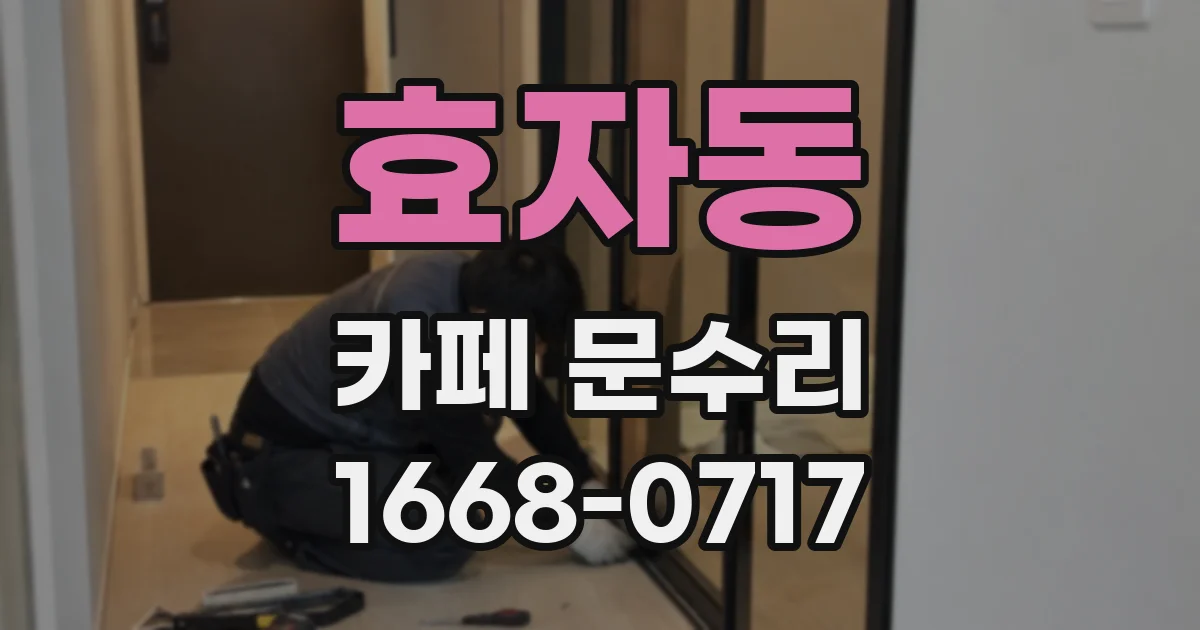 효자동 카페 문수리
