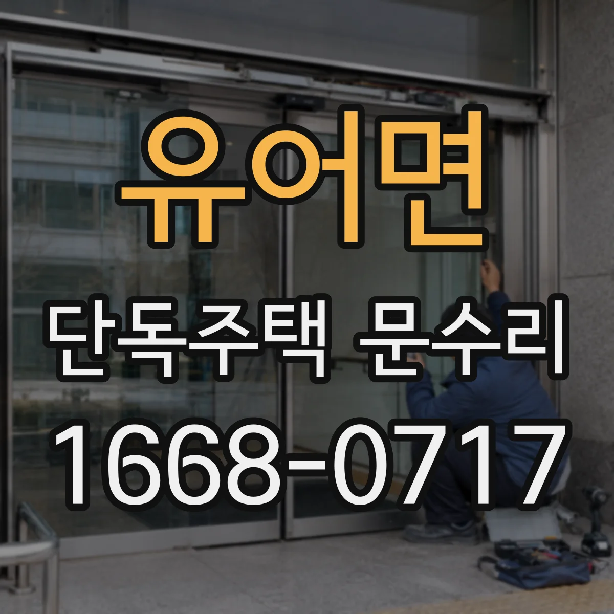 유어면 단독주택 문수리