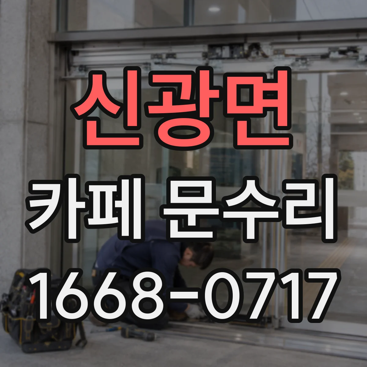 신광면 카페 문수리