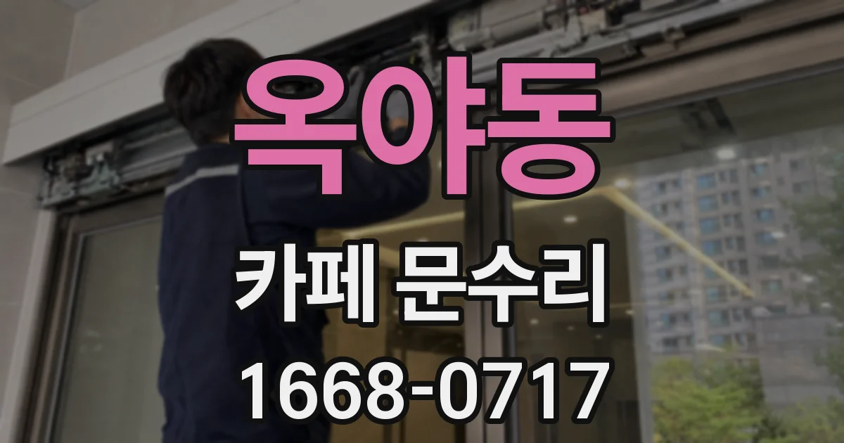 옥야동 카페 문수리