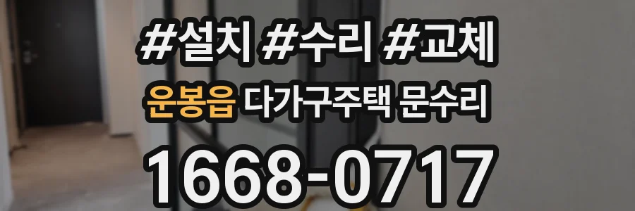운봉읍 다가구주택 문수리