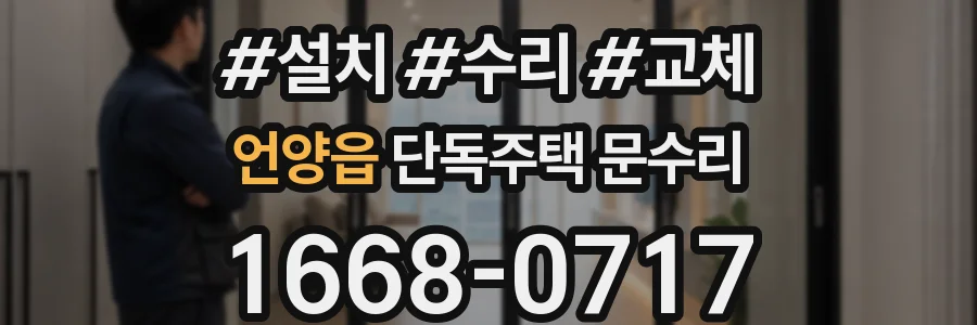 언양읍 단독주택 문수리