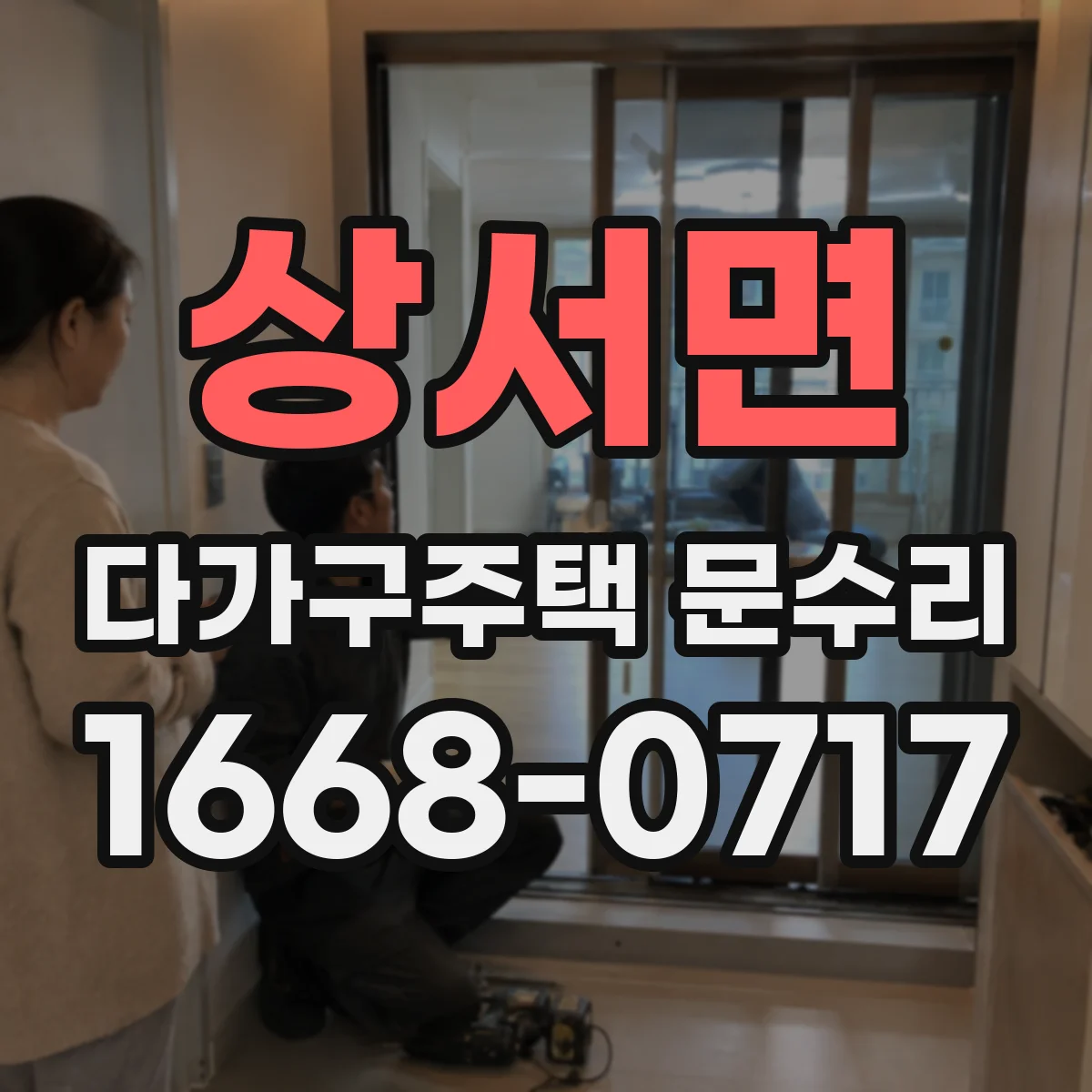 상서면 다가구주택 문수리
