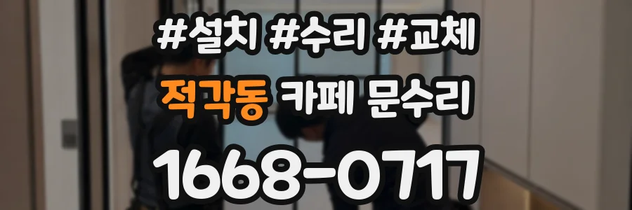 적각동 카페 문수리