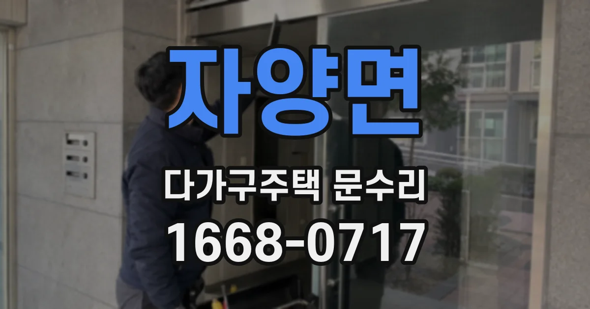자양면 다가구주택 문수리