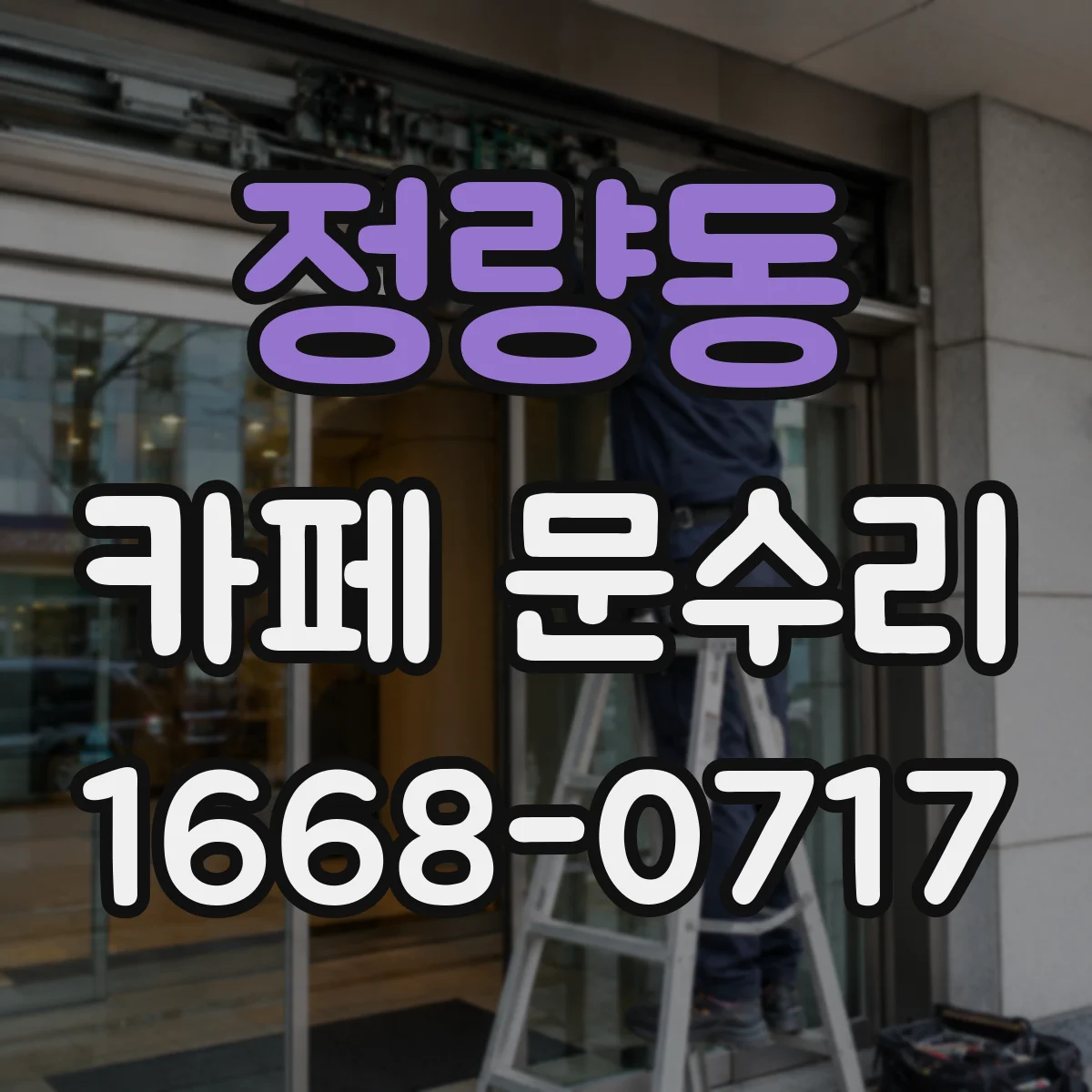 정량동 카페 문수리
