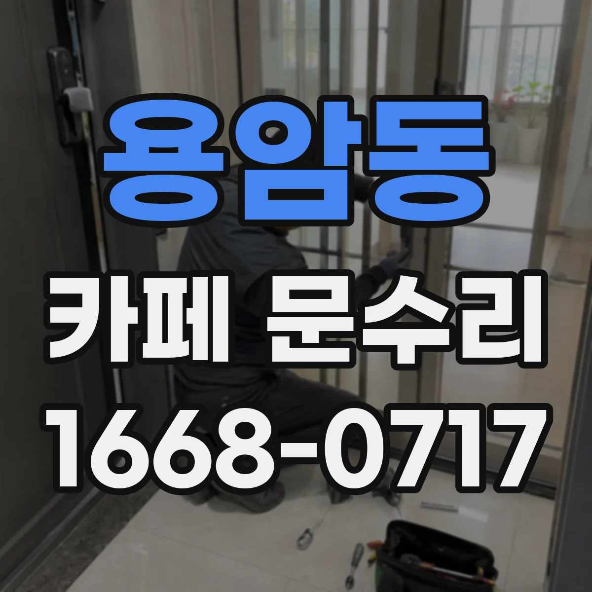 용암동 카페 문수리