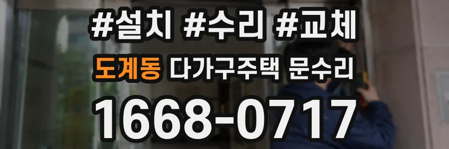 도계동 다가구주택 문수리