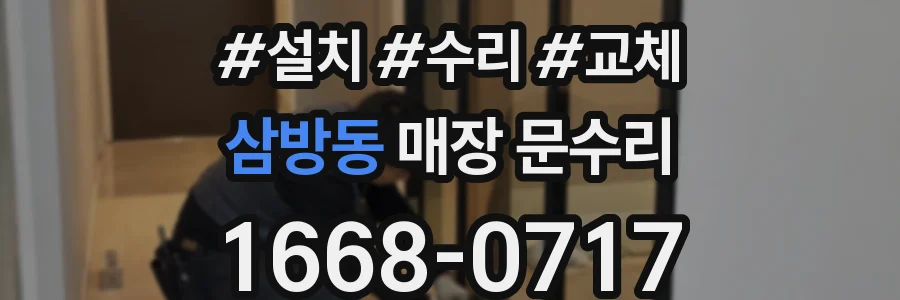 삼방동 매장 문수리
