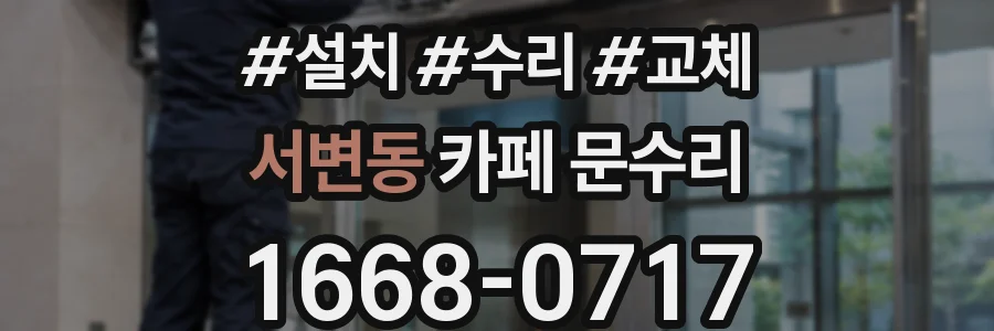 서변동 카페 문수리
