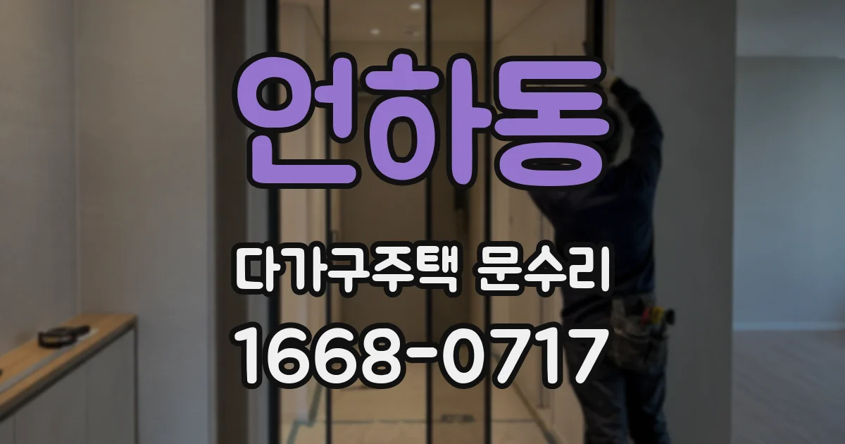 언하동 다가구주택 문수리