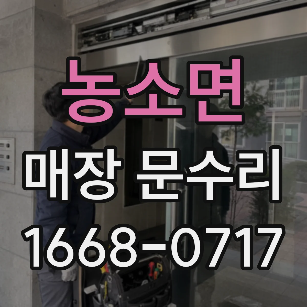 농소면 매장 문수리