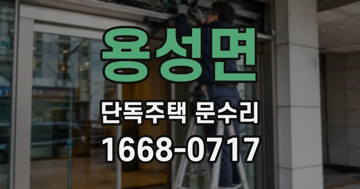 용성면 단독주택 문수리