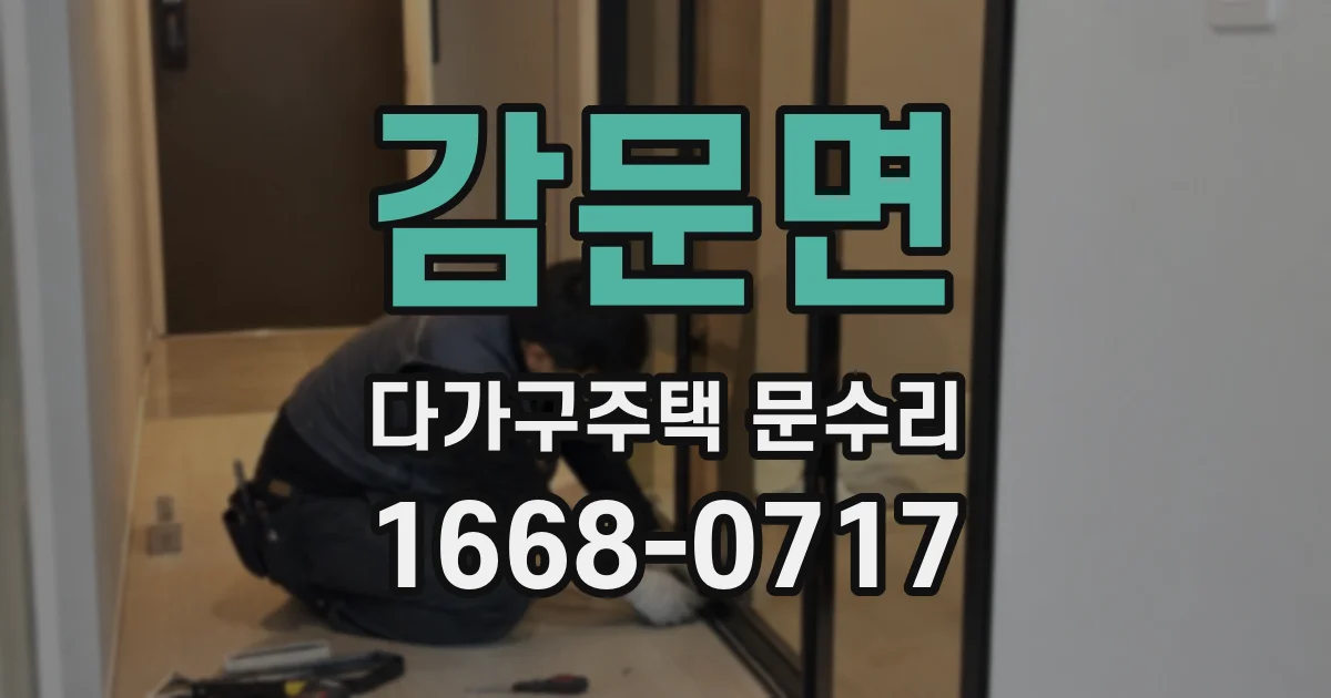 감문면 다가구주택 문수리