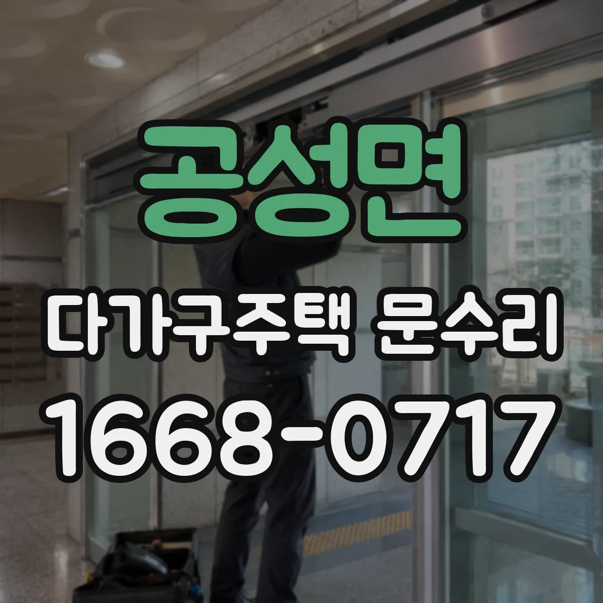 공성면 다가구주택 문수리