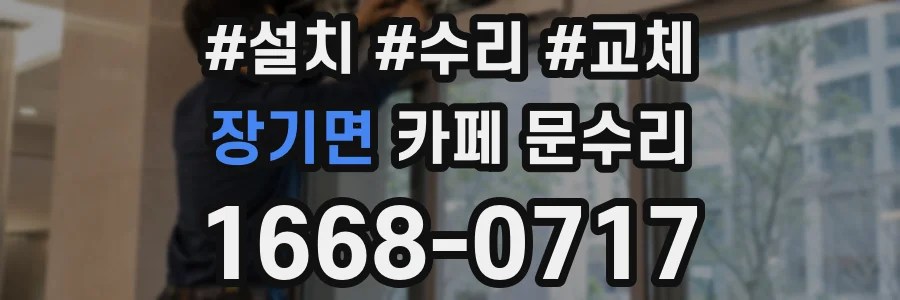 장기면 카페 문수리