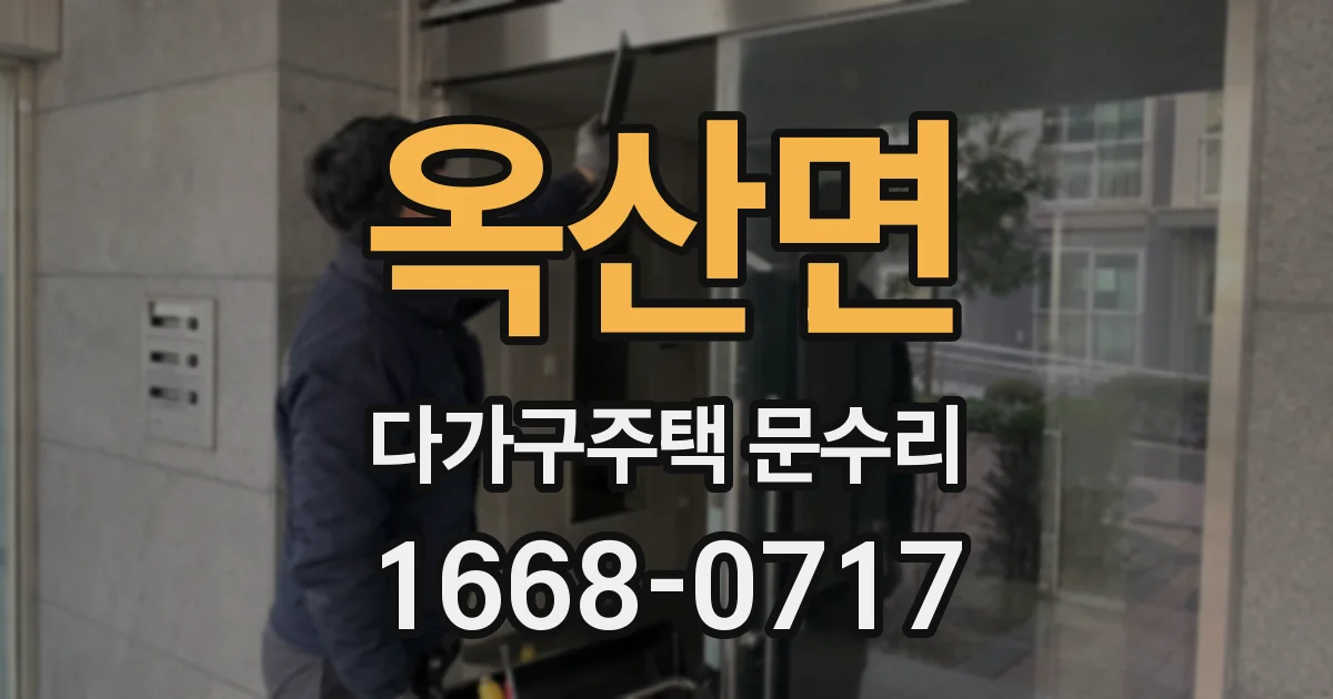 옥산면 다가구주택 문수리