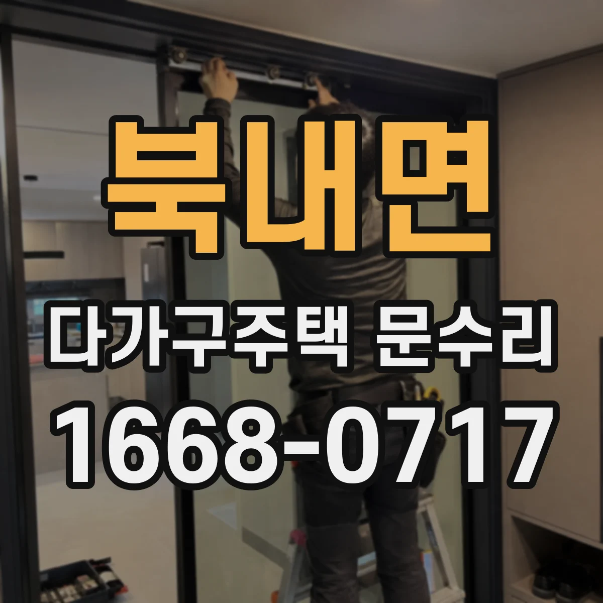 북내면 다가구주택 문수리