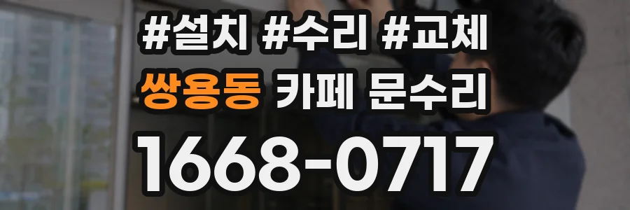 쌍용동 카페 문수리