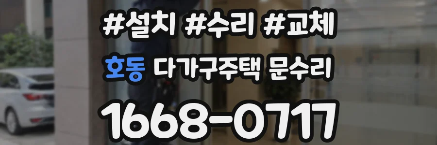 호동 다가구주택 문수리
