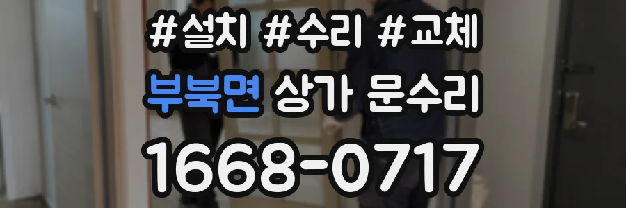 부북면 상가 문수리