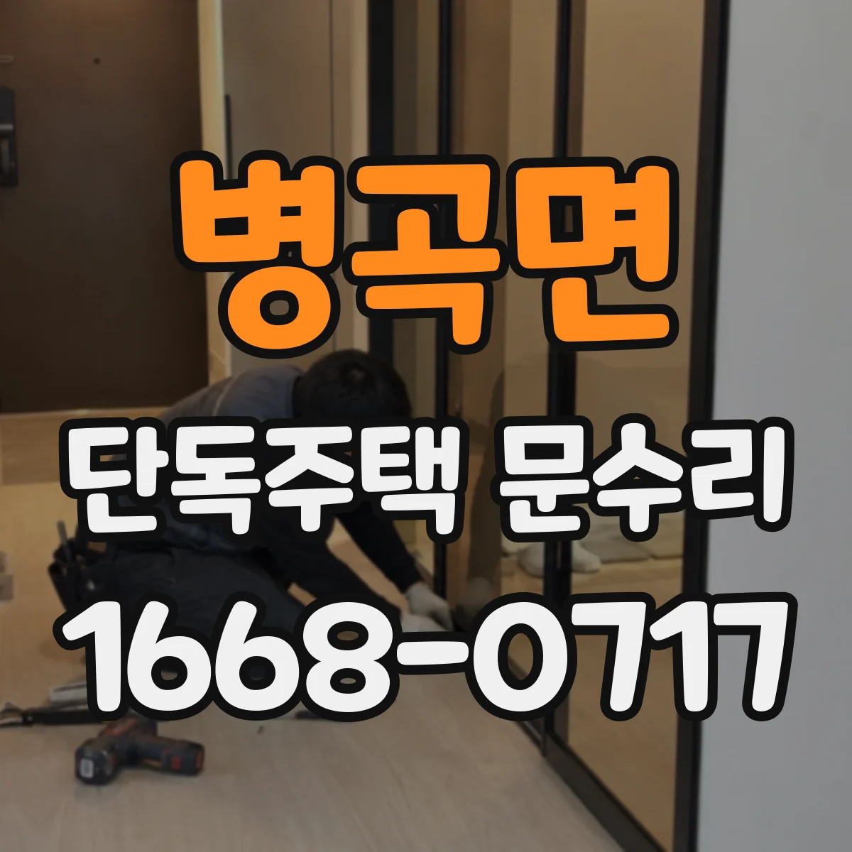 병곡면 단독주택 문수리
