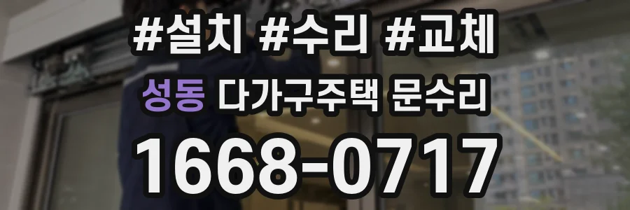 성동 다가구주택 문수리