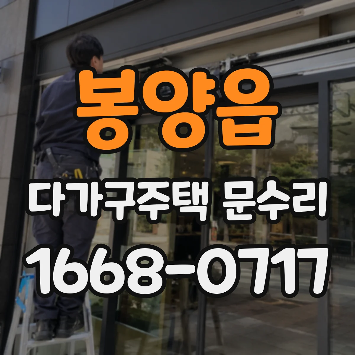 봉양읍 다가구주택 문수리 공동현관 출입문 배선 단선으로 생기는 증상과 원인