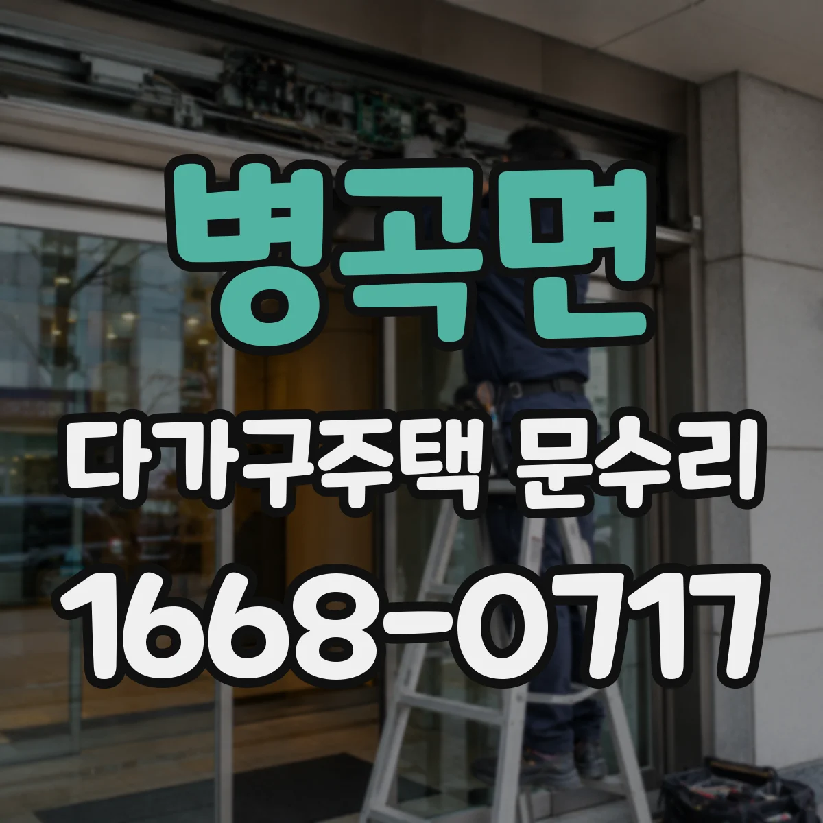 병곡면 다가구주택 문수리