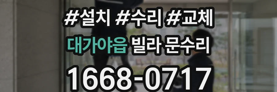 대가야읍 빌라 문수리