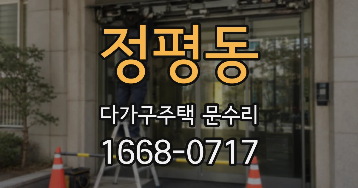 정평동 다가구주택 문수리
