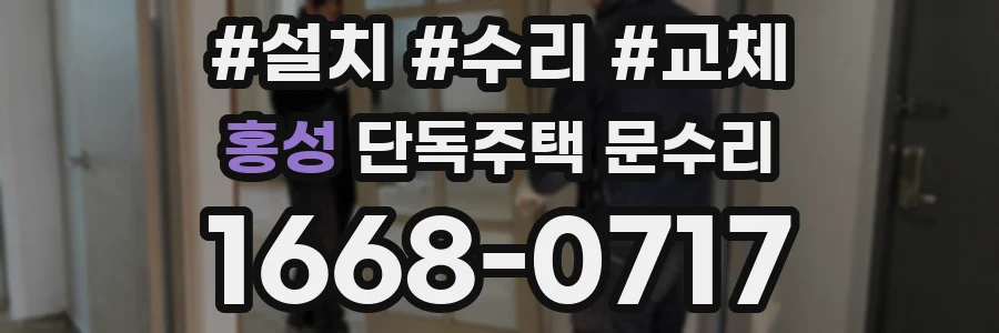 홍성 단독주택 문수리