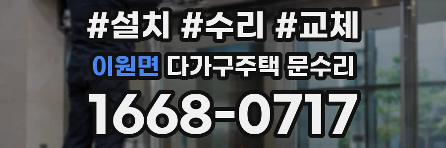 이원면 다가구주택 문수리