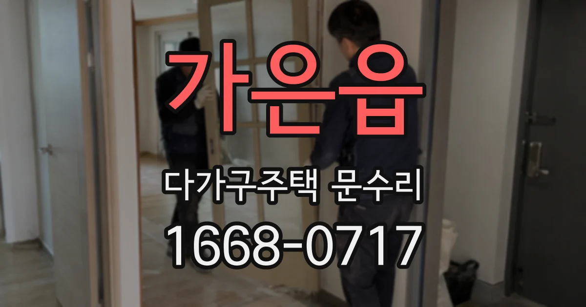 가은읍 다가구주택 문수리
