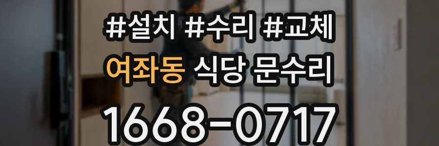 여좌동 식당 문수리
