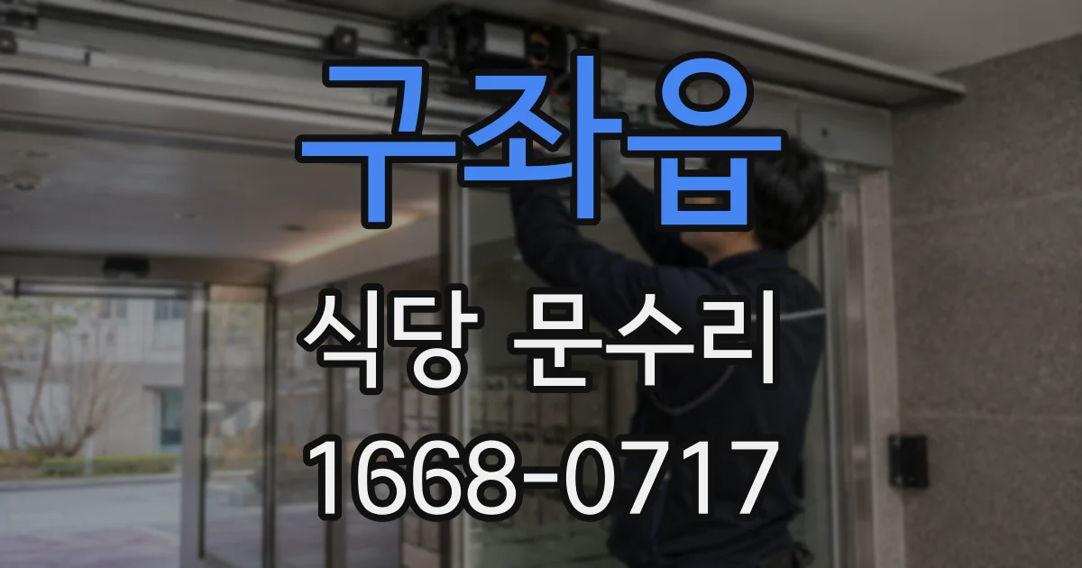 구좌읍 식당 문수리