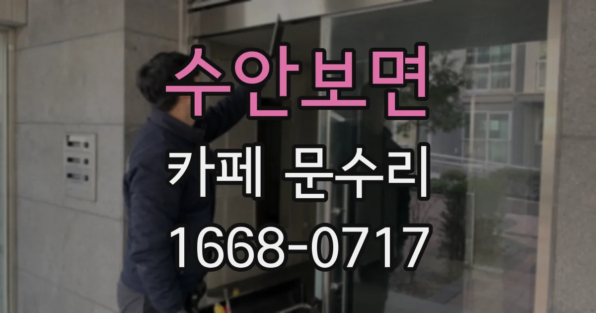 수안보면 카페 문수리