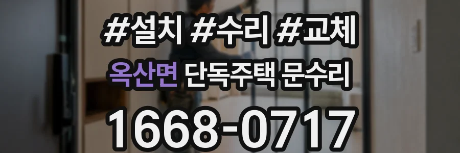 옥산면 단독주택 문수리