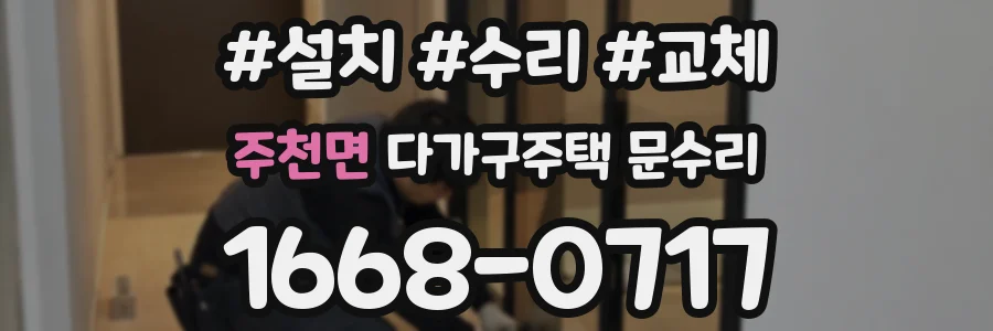 주천면 다가구주택 문수리